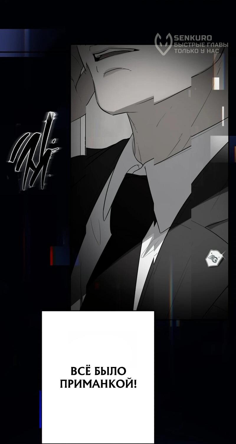 Манга Телефонное мошенничество, меняющее жизнь - Глава 68 Страница 72