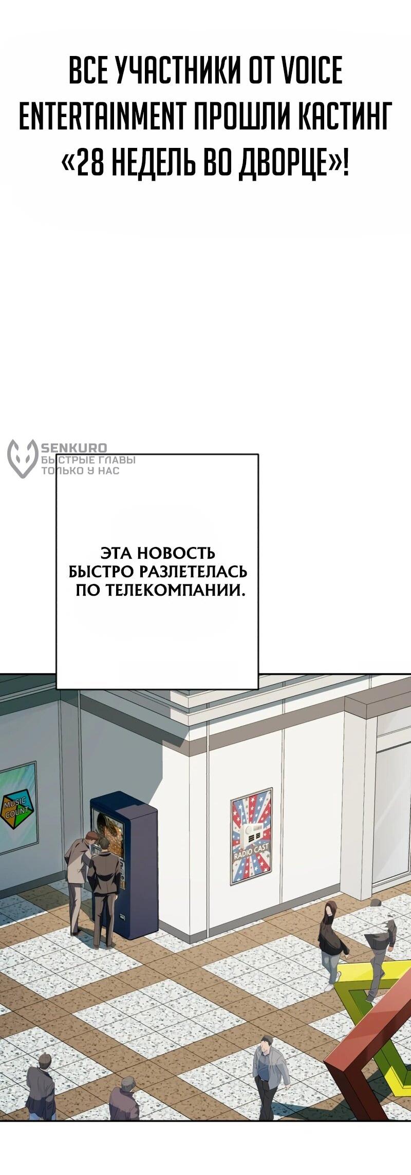 Манга Телефонное мошенничество, меняющее жизнь - Глава 68 Страница 38