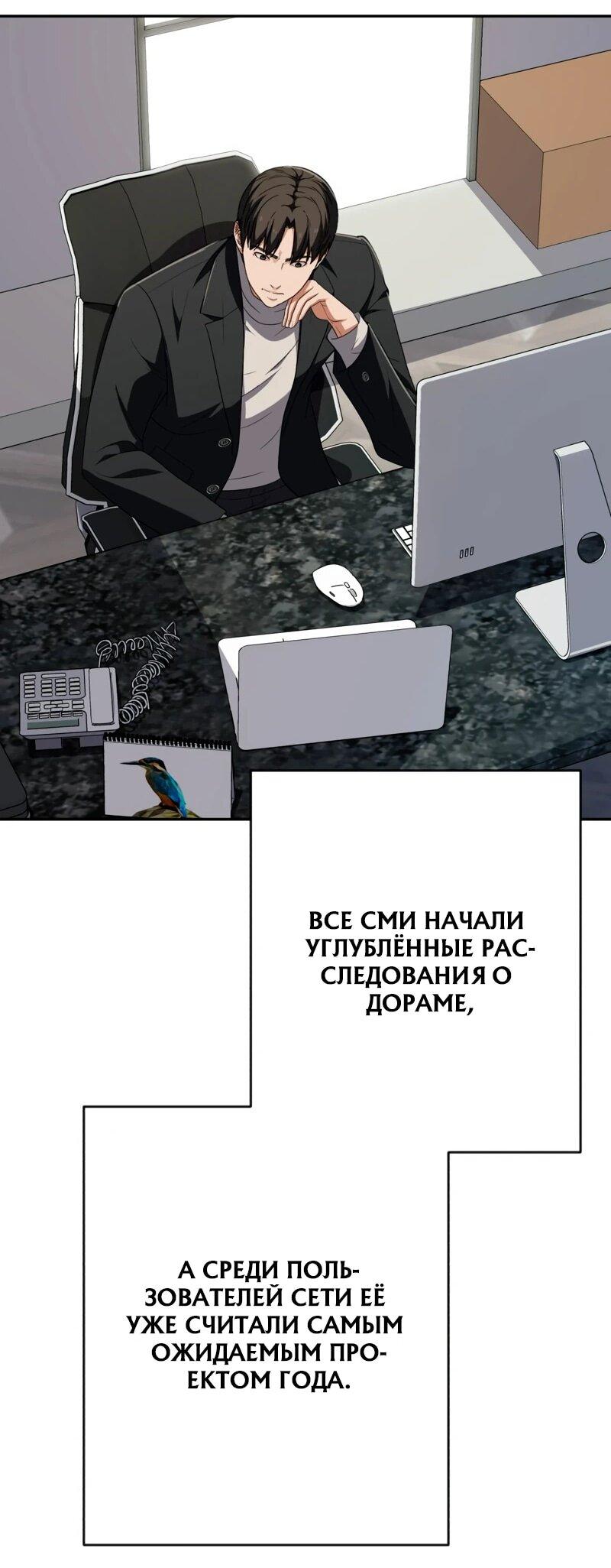 Манга Телефонное мошенничество, меняющее жизнь - Глава 68 Страница 12