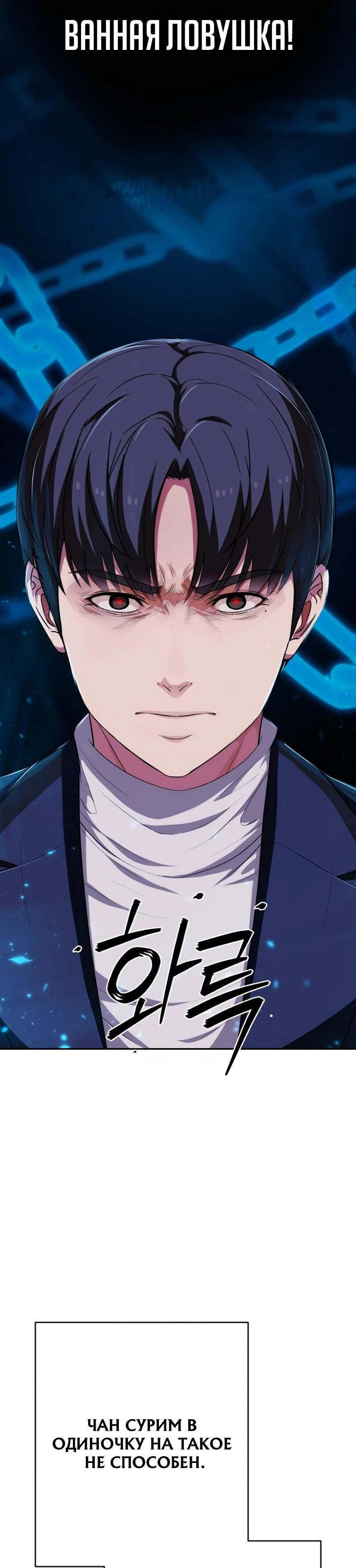 Манга Телефонное мошенничество, меняющее жизнь - Глава 68 Страница 74