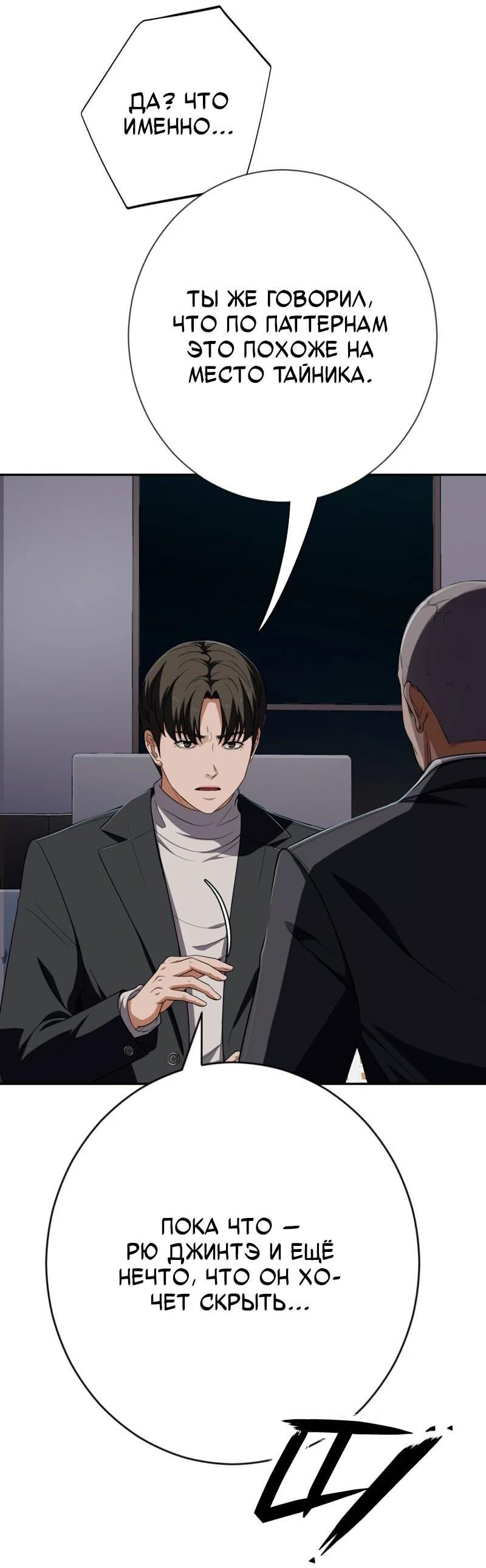 Манга Телефонное мошенничество, меняющее жизнь - Глава 68 Страница 57