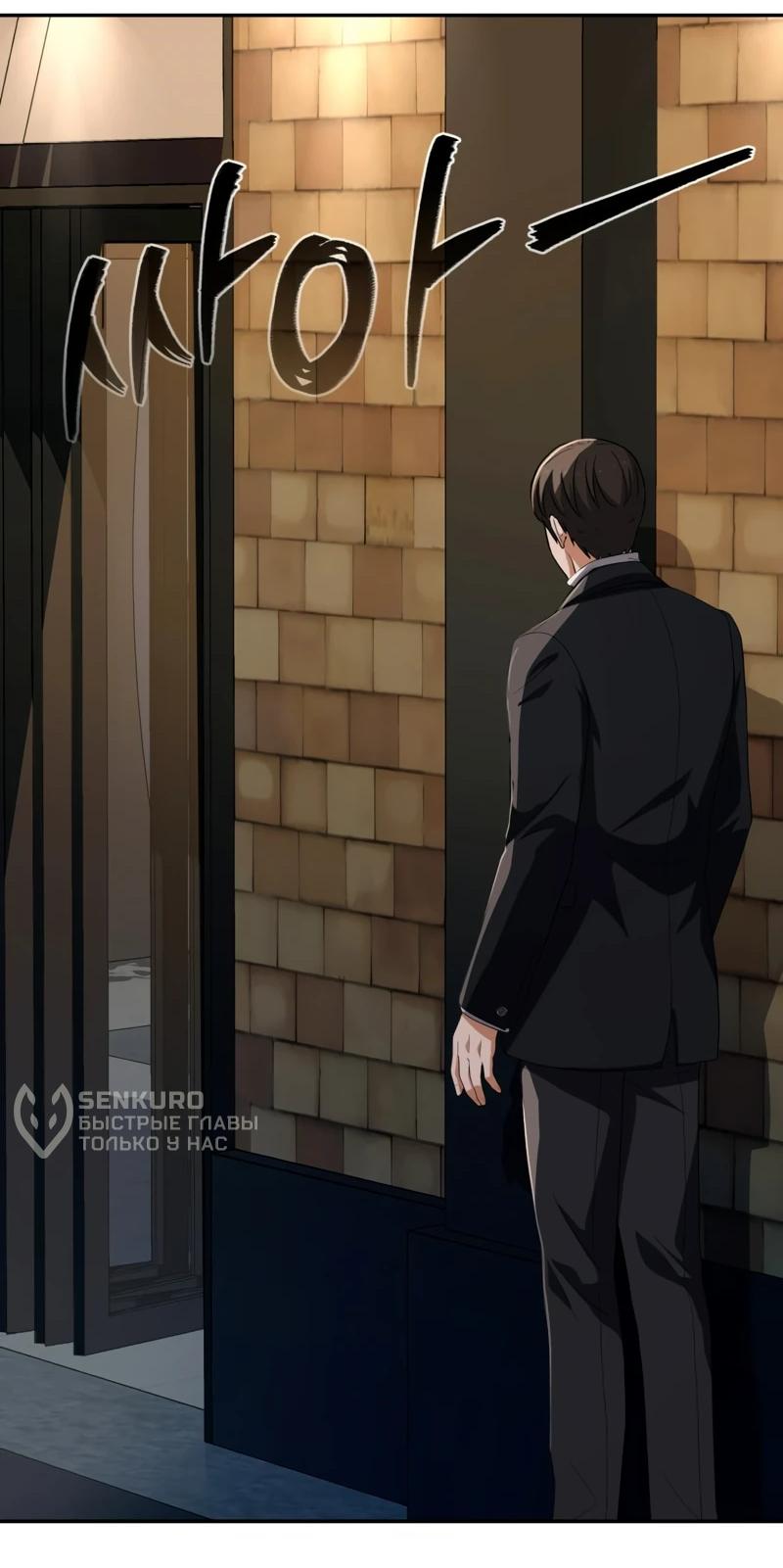 Манга Телефонное мошенничество, меняющее жизнь - Глава 68 Страница 83