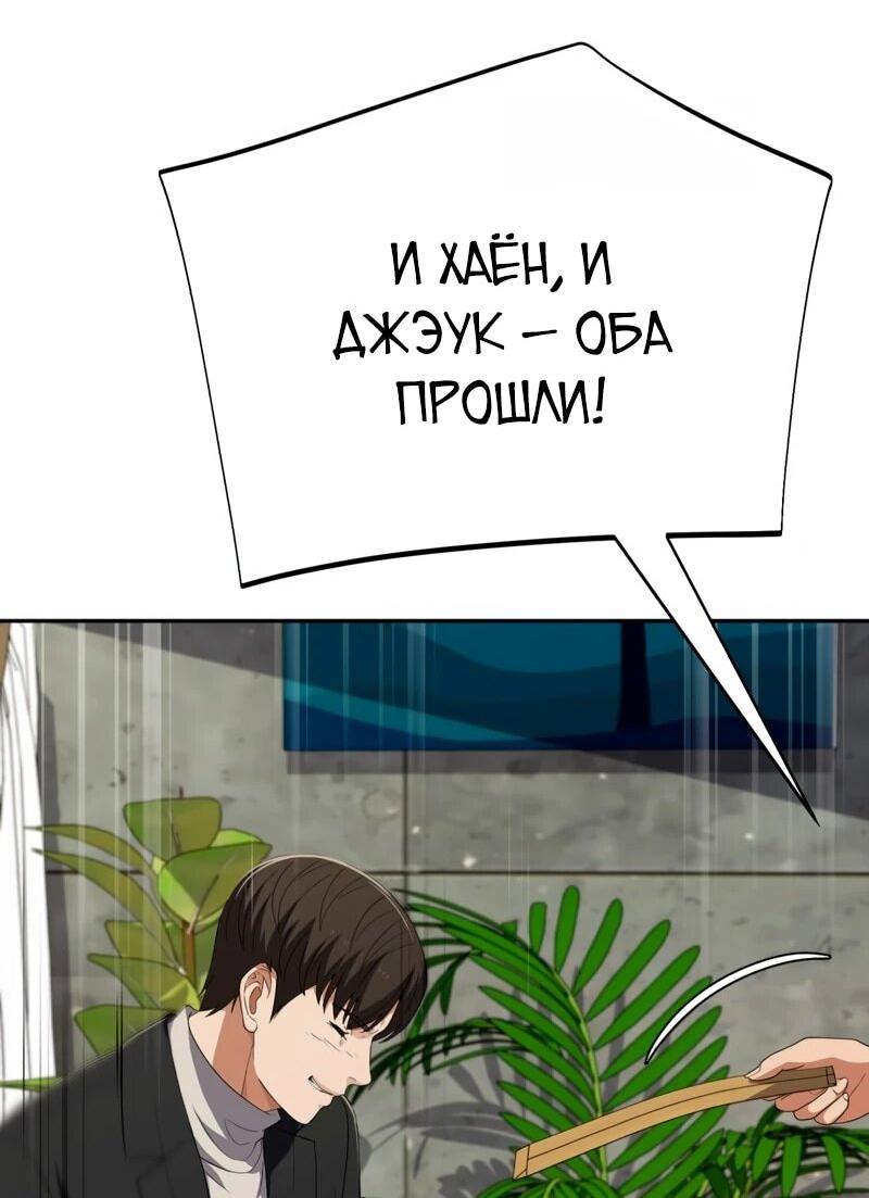 Манга Телефонное мошенничество, меняющее жизнь - Глава 68 Страница 16