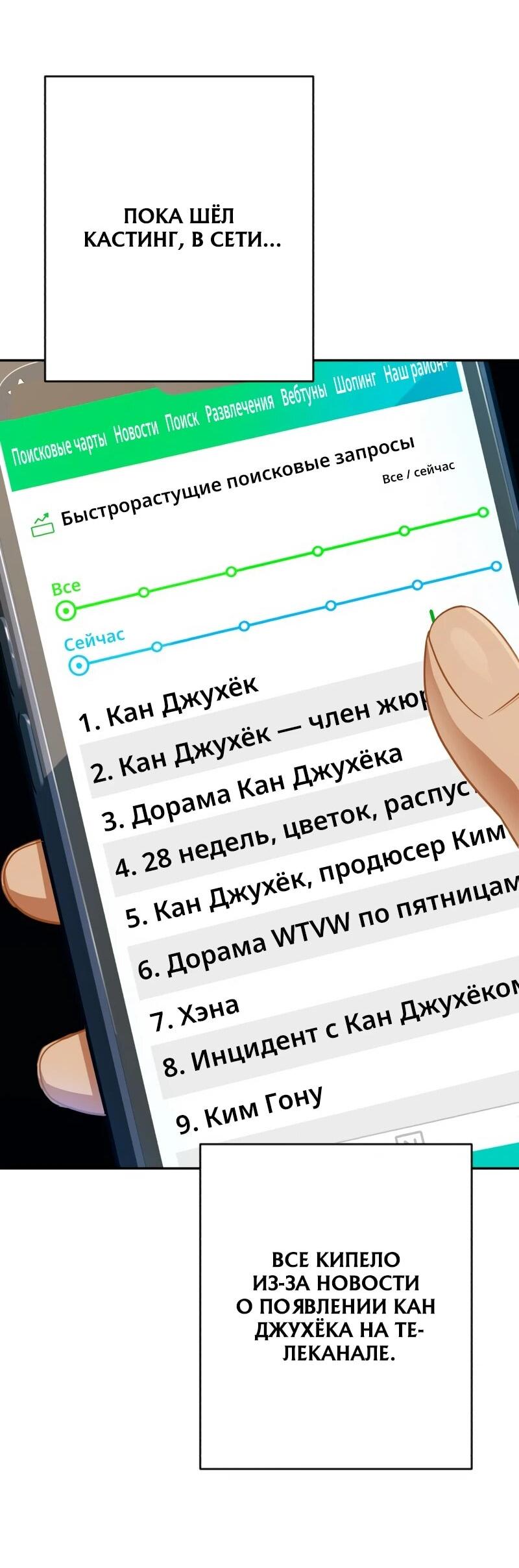 Манга Телефонное мошенничество, меняющее жизнь - Глава 68 Страница 3