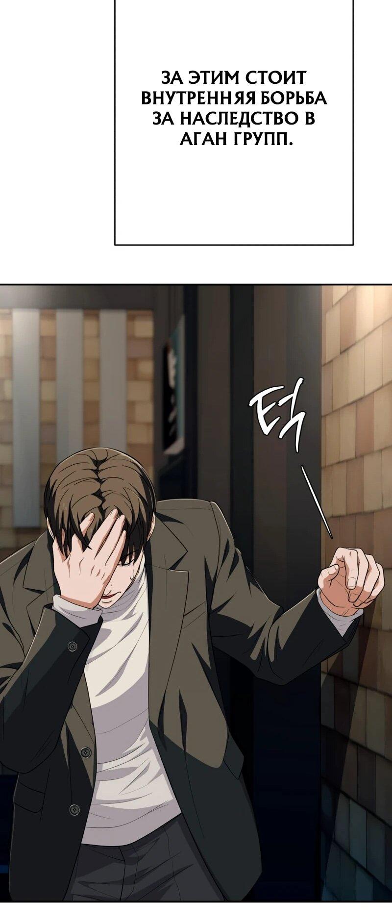 Манга Телефонное мошенничество, меняющее жизнь - Глава 68 Страница 75