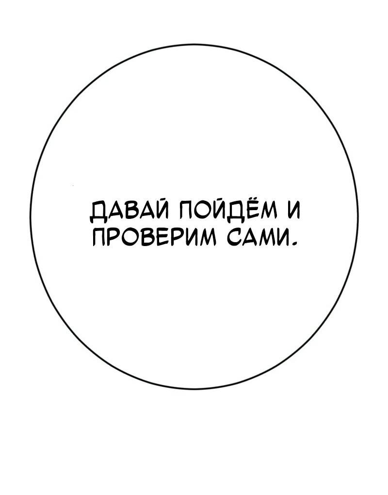 Манга Телефонное мошенничество, меняющее жизнь - Глава 68 Страница 89