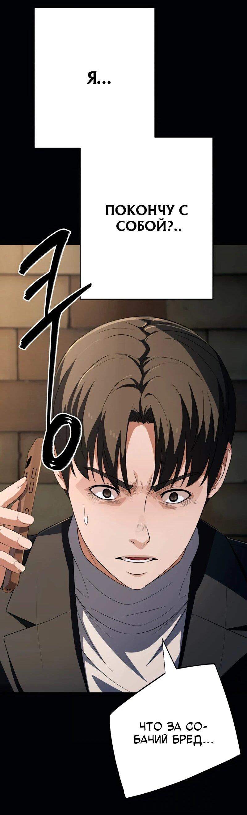 Манга Телефонное мошенничество, меняющее жизнь - Глава 68 Страница 65