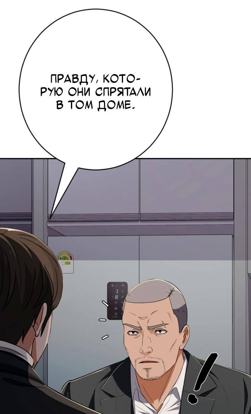 Манга Телефонное мошенничество, меняющее жизнь - Глава 68 Страница 90