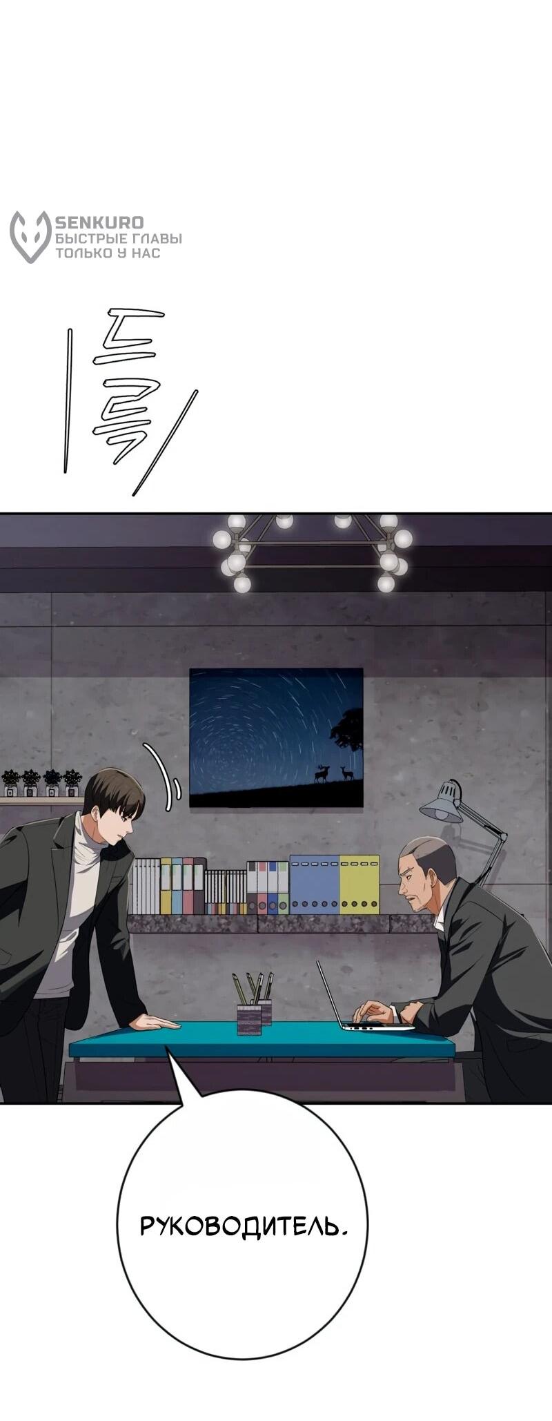 Манга Телефонное мошенничество, меняющее жизнь - Глава 68 Страница 88