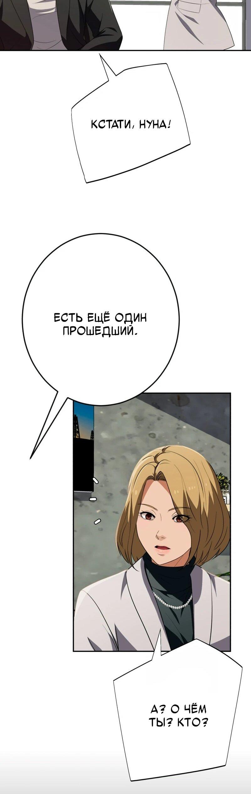 Манга Телефонное мошенничество, меняющее жизнь - Глава 68 Страница 23