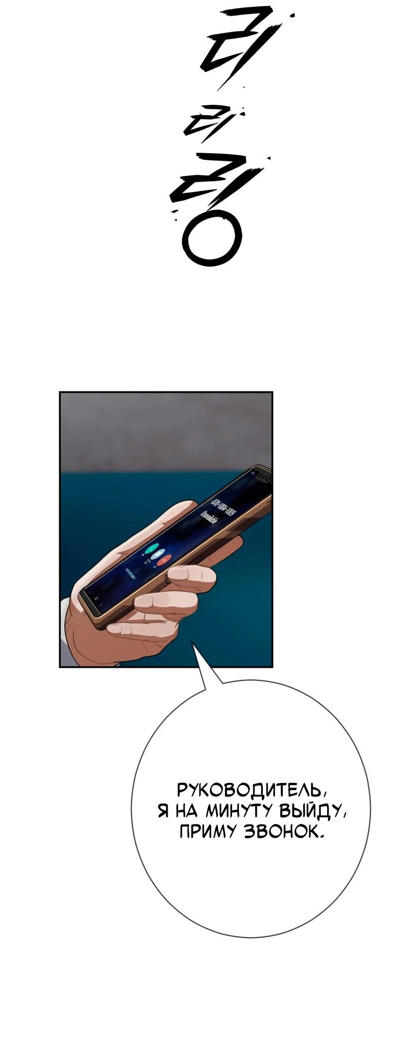 Манга Телефонное мошенничество, меняющее жизнь - Глава 68 Страница 58