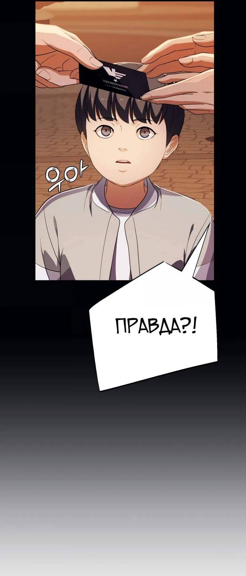 Манга Телефонное мошенничество, меняющее жизнь - Глава 68 Страница 31