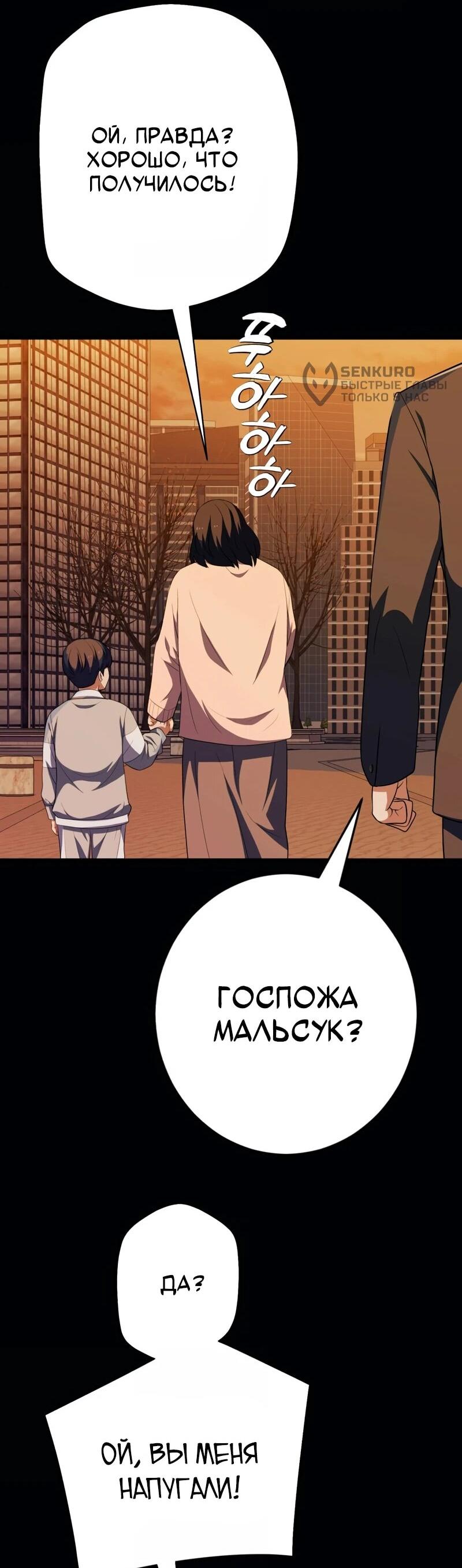 Манга Телефонное мошенничество, меняющее жизнь - Глава 68 Страница 26