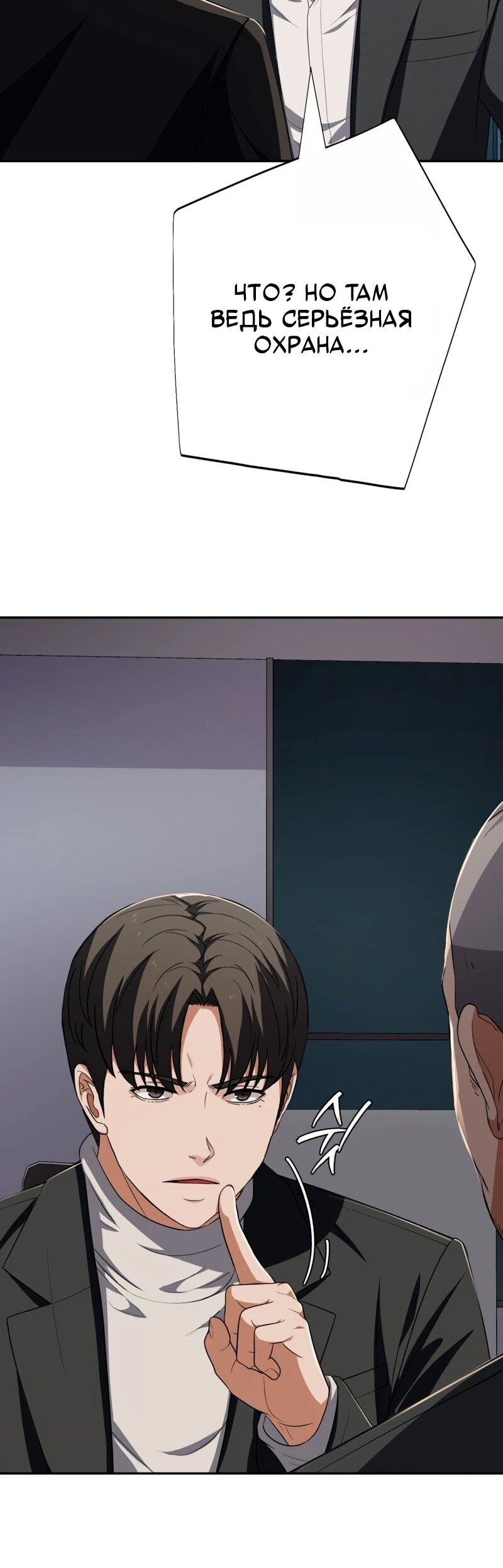 Манга Телефонное мошенничество, меняющее жизнь - Глава 68 Страница 91