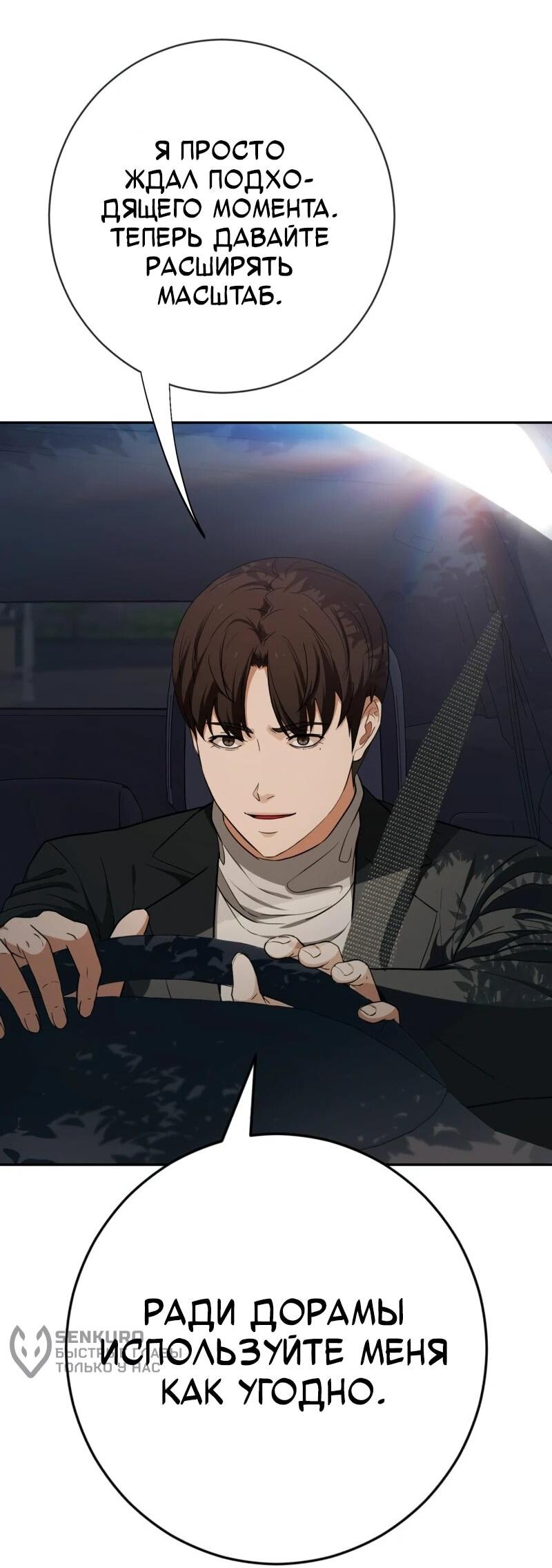 Манга Телефонное мошенничество, меняющее жизнь - Глава 68 Страница 8