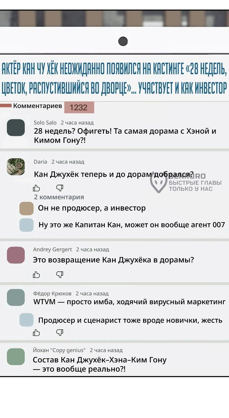 Манга Телефонное мошенничество, меняющее жизнь - Глава 68 Страница 13