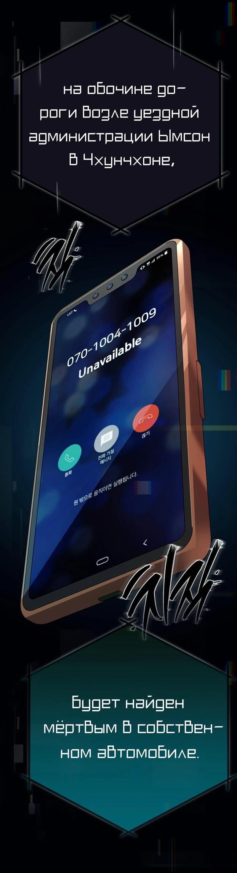 Манга Телефонное мошенничество, меняющее жизнь - Глава 68 Страница 63