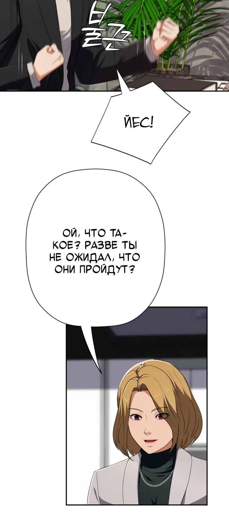 Манга Телефонное мошенничество, меняющее жизнь - Глава 68 Страница 17