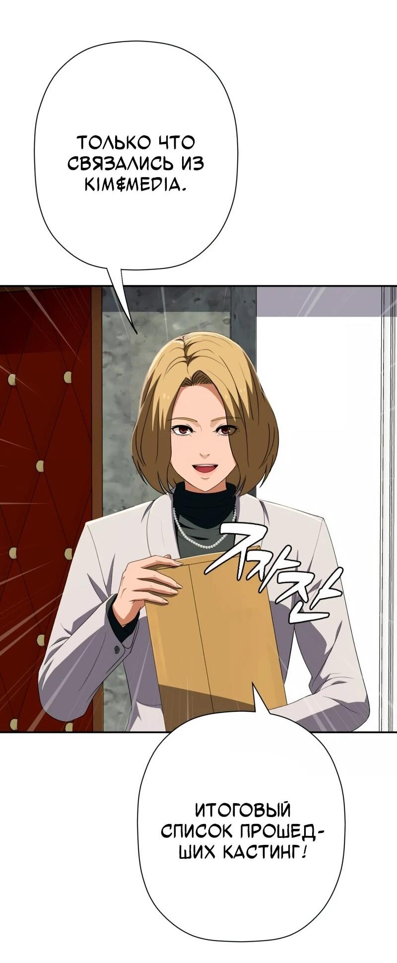 Манга Телефонное мошенничество, меняющее жизнь - Глава 68 Страница 15