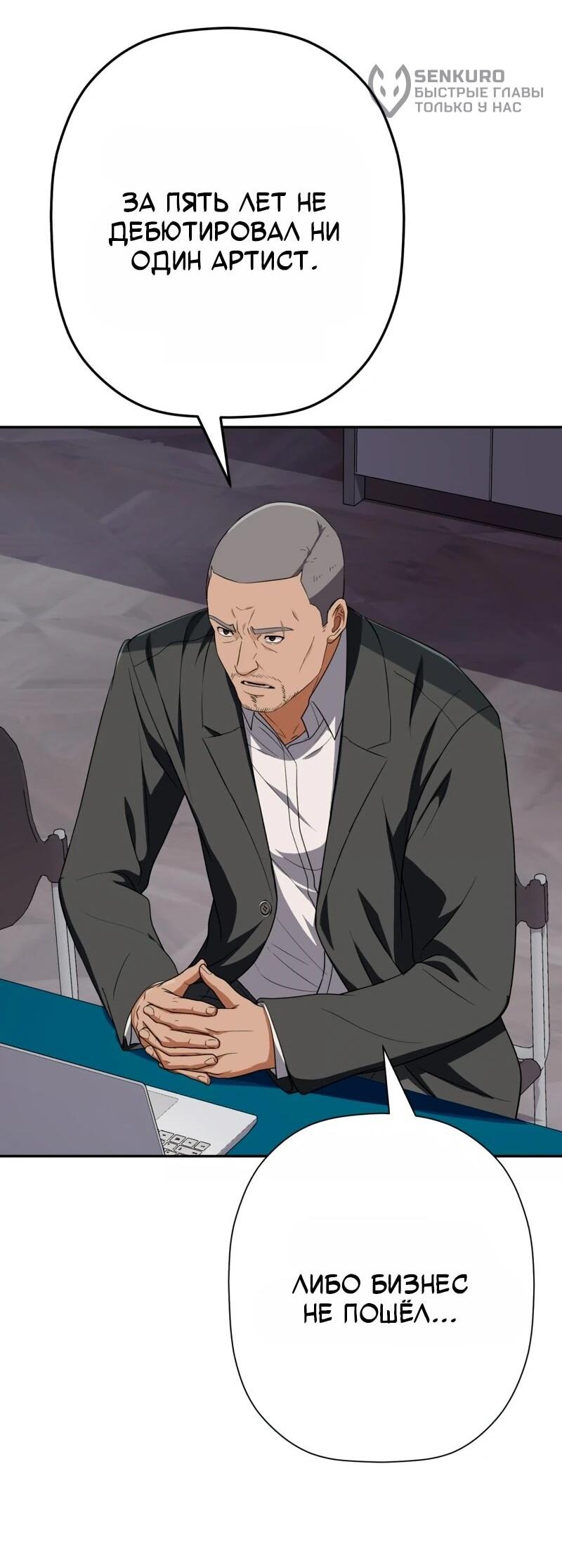 Манга Телефонное мошенничество, меняющее жизнь - Глава 68 Страница 53