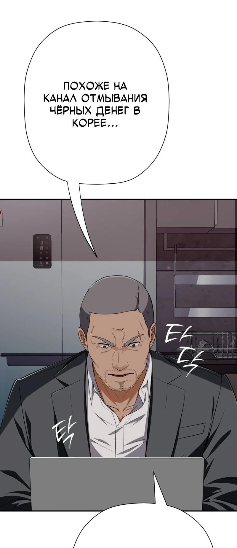 Манга Телефонное мошенничество, меняющее жизнь - Глава 68 Страница 55