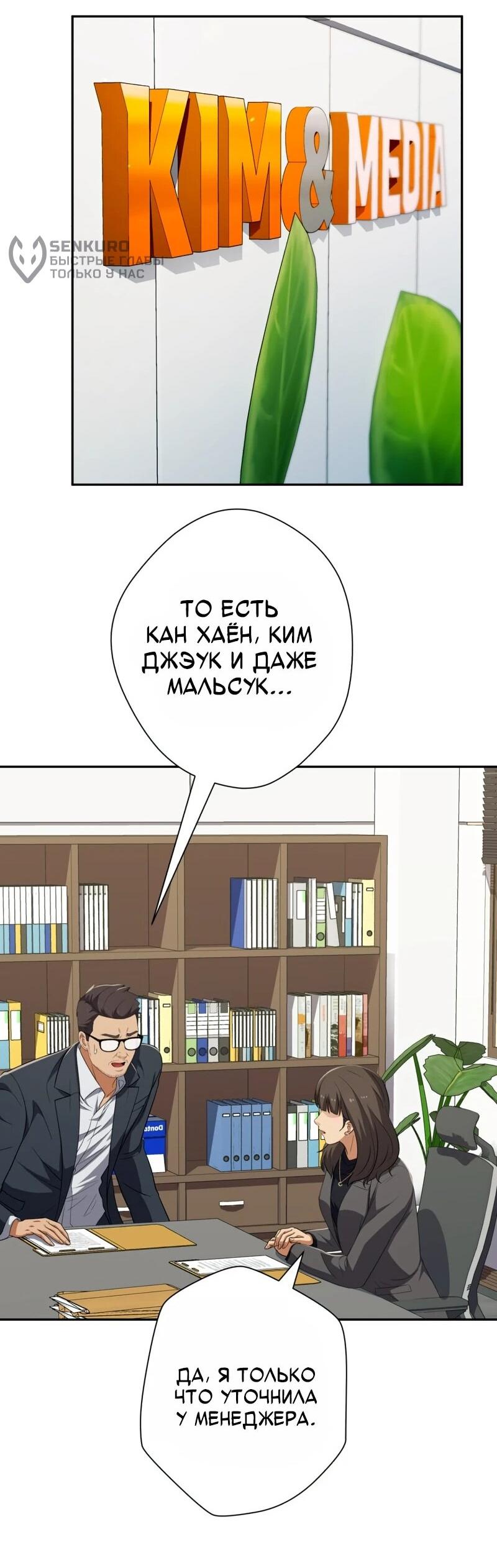 Манга Телефонное мошенничество, меняющее жизнь - Глава 68 Страница 34