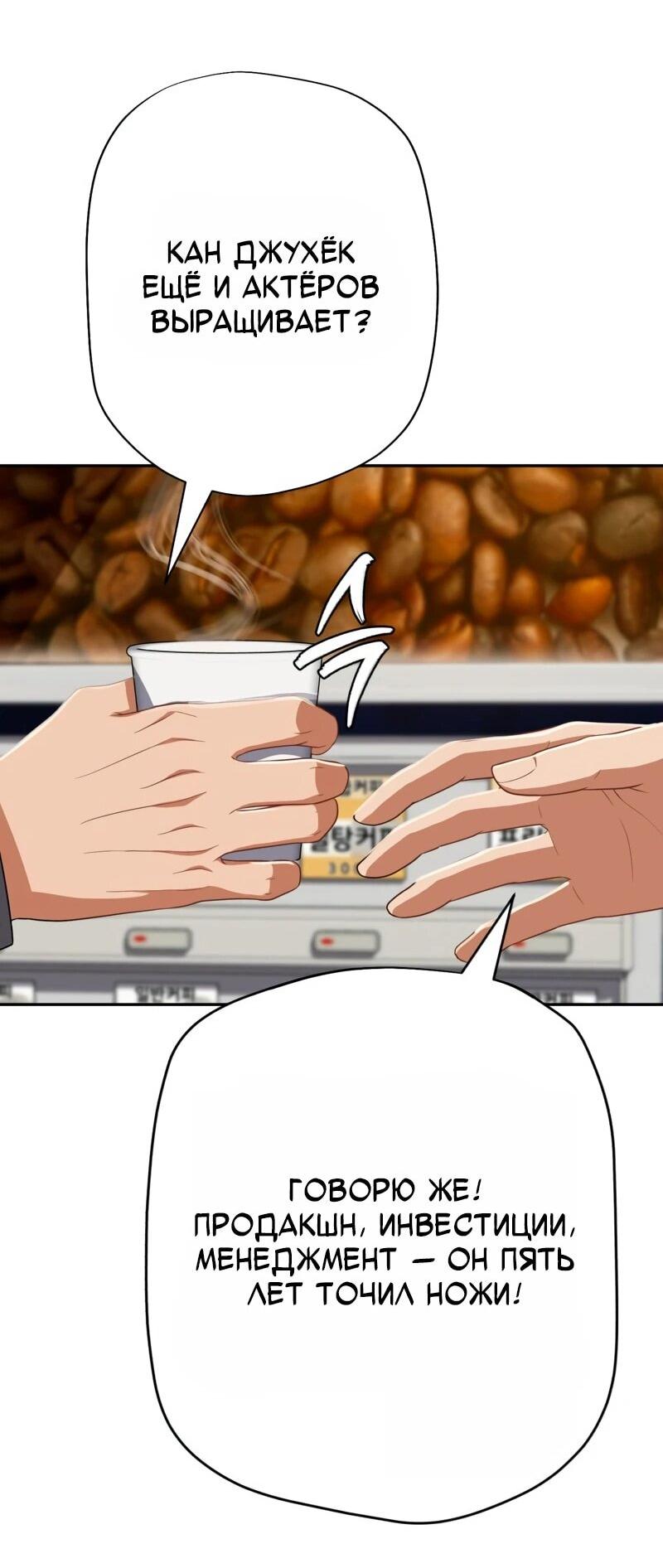 Манга Телефонное мошенничество, меняющее жизнь - Глава 68 Страница 39