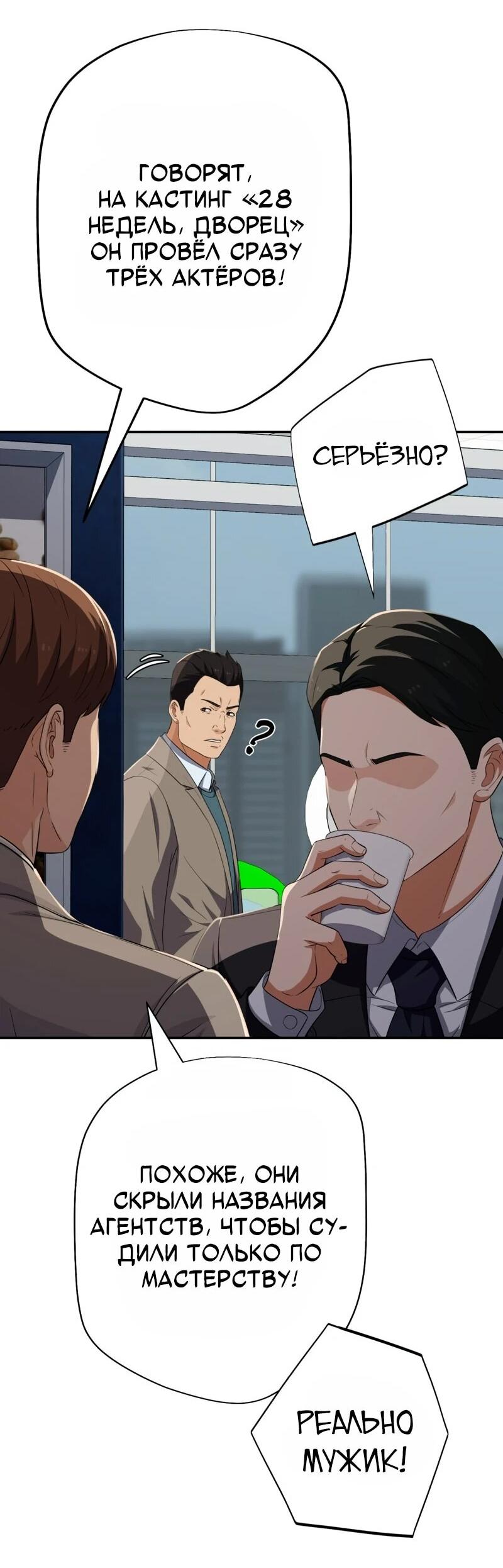 Манга Телефонное мошенничество, меняющее жизнь - Глава 68 Страница 40