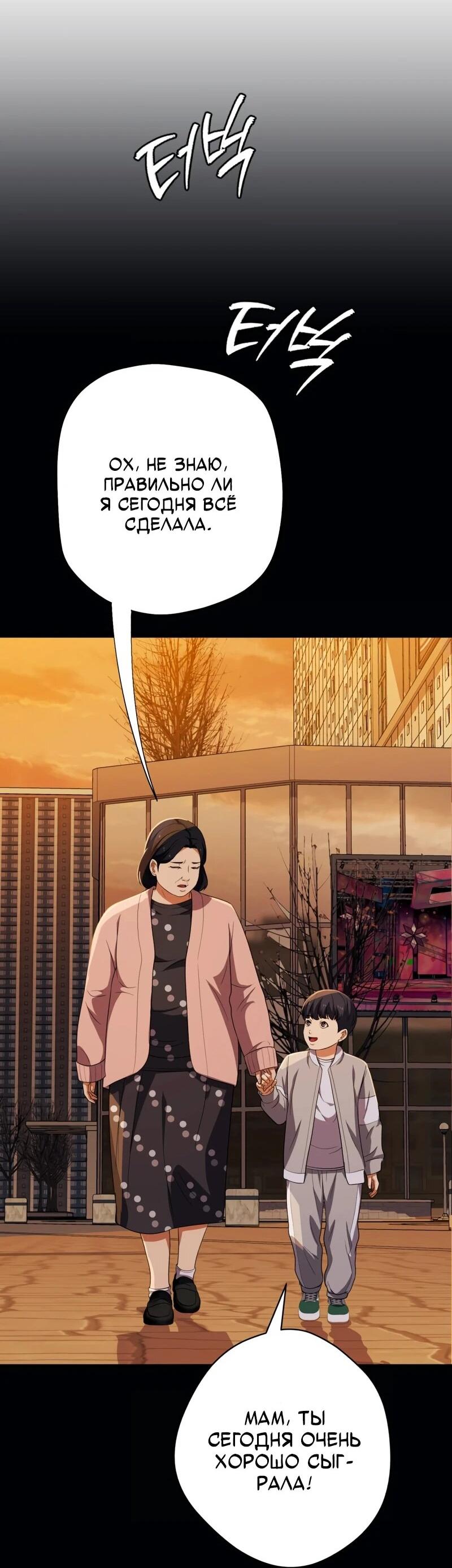 Манга Телефонное мошенничество, меняющее жизнь - Глава 68 Страница 24