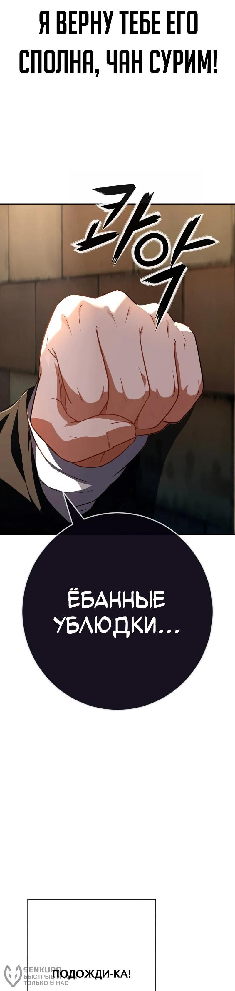 Манга Телефонное мошенничество, меняющее жизнь - Глава 68 Страница 78