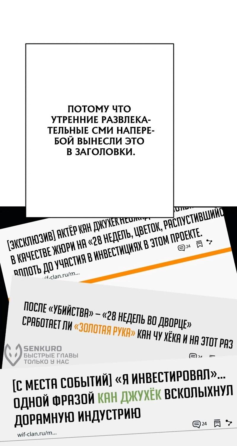 Манга Телефонное мошенничество, меняющее жизнь - Глава 68 Страница 4