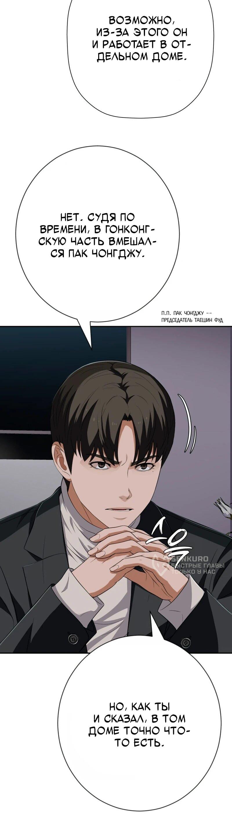 Манга Телефонное мошенничество, меняющее жизнь - Глава 68 Страница 56