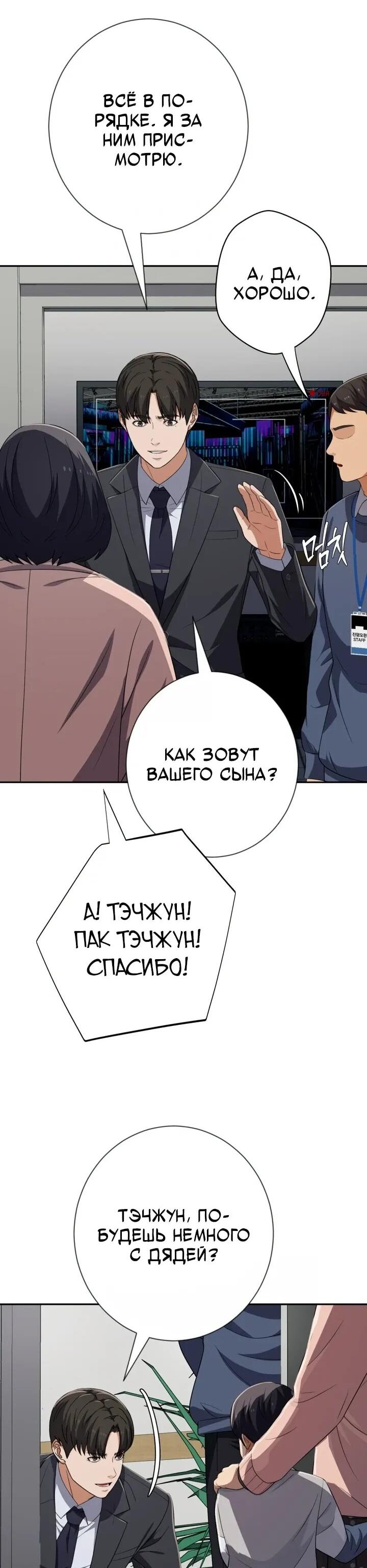 Манга Телефонное мошенничество, меняющее жизнь - Глава 67 Страница 63
