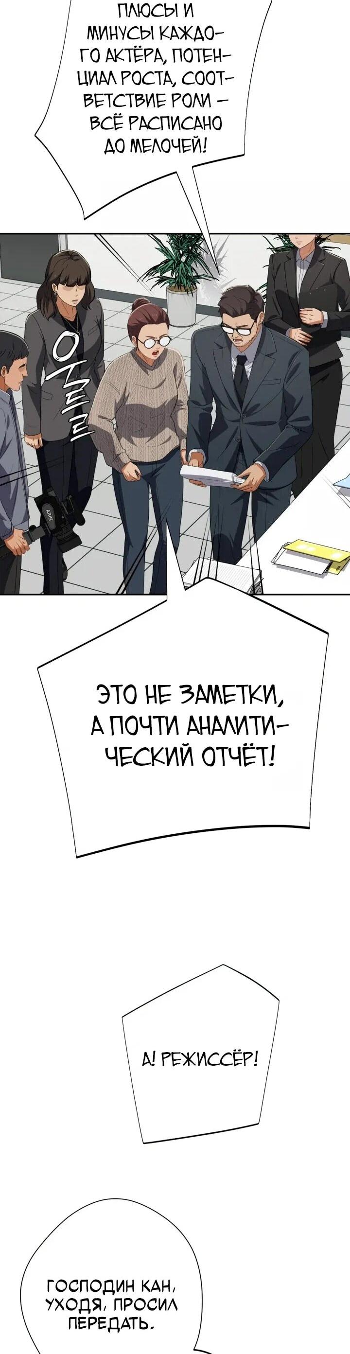 Манга Телефонное мошенничество, меняющее жизнь - Глава 67 Страница 84