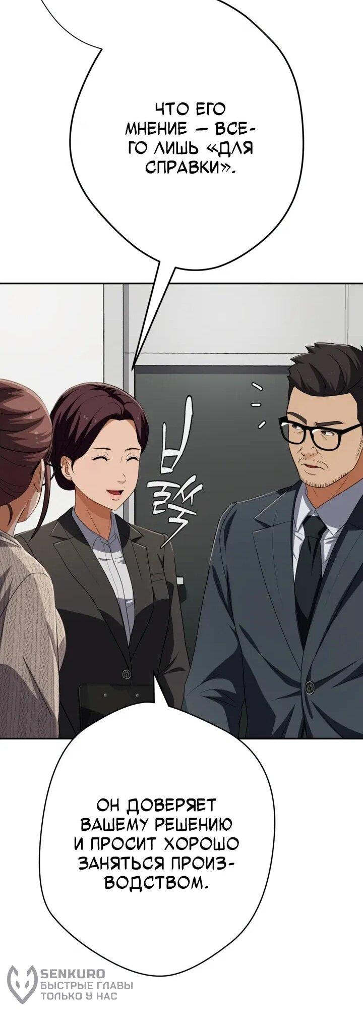 Манга Телефонное мошенничество, меняющее жизнь - Глава 67 Страница 85