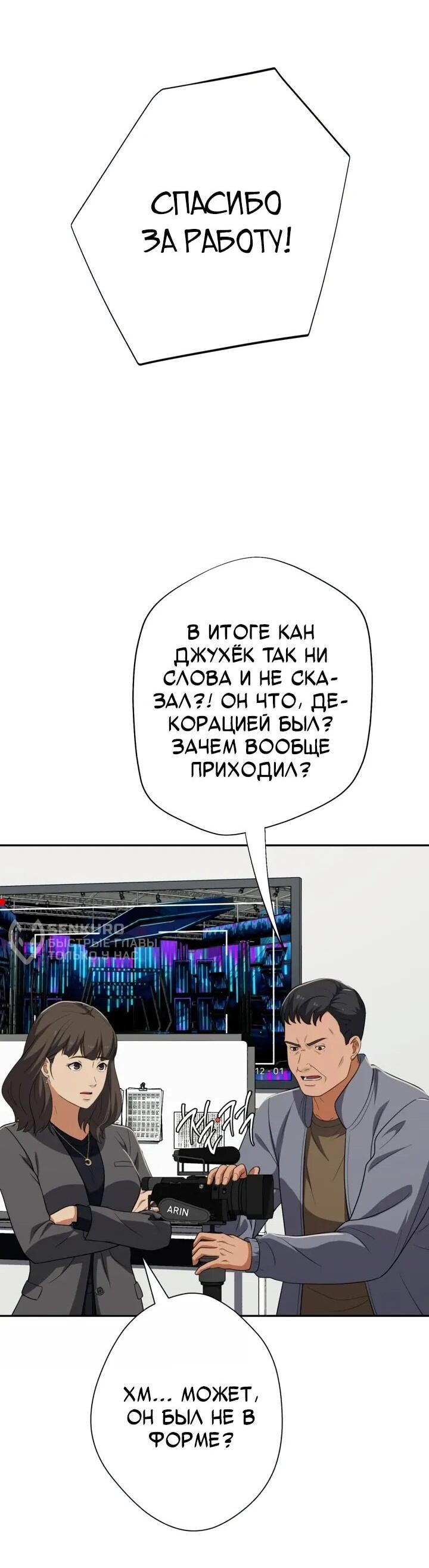 Манга Телефонное мошенничество, меняющее жизнь - Глава 67 Страница 82