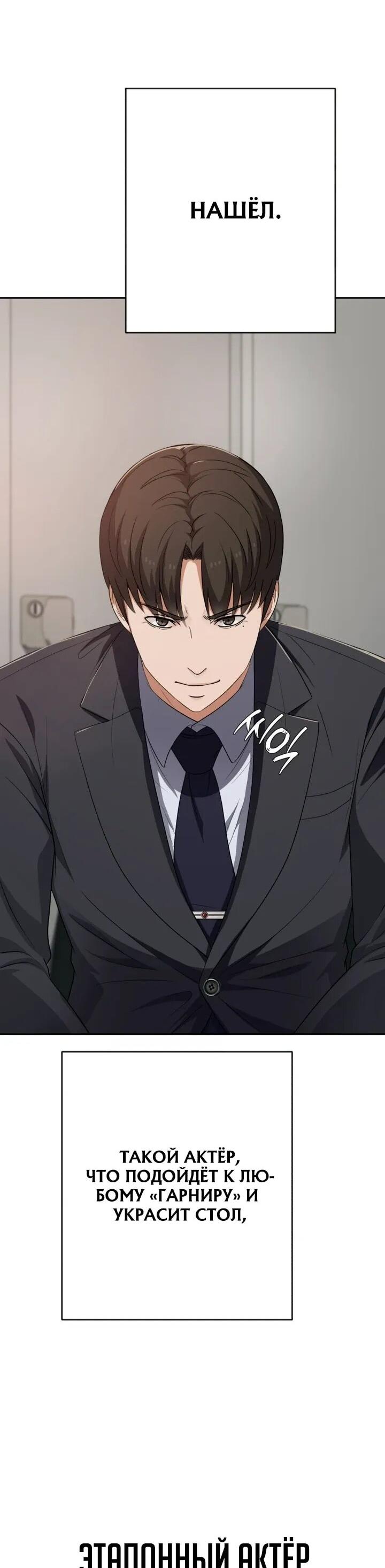 Манга Телефонное мошенничество, меняющее жизнь - Глава 67 Страница 79