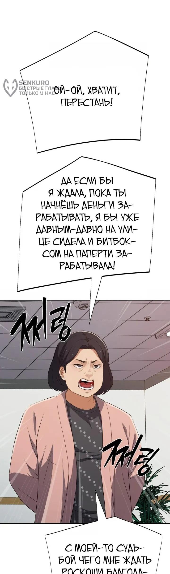 Манга Телефонное мошенничество, меняющее жизнь - Глава 67 Страница 74