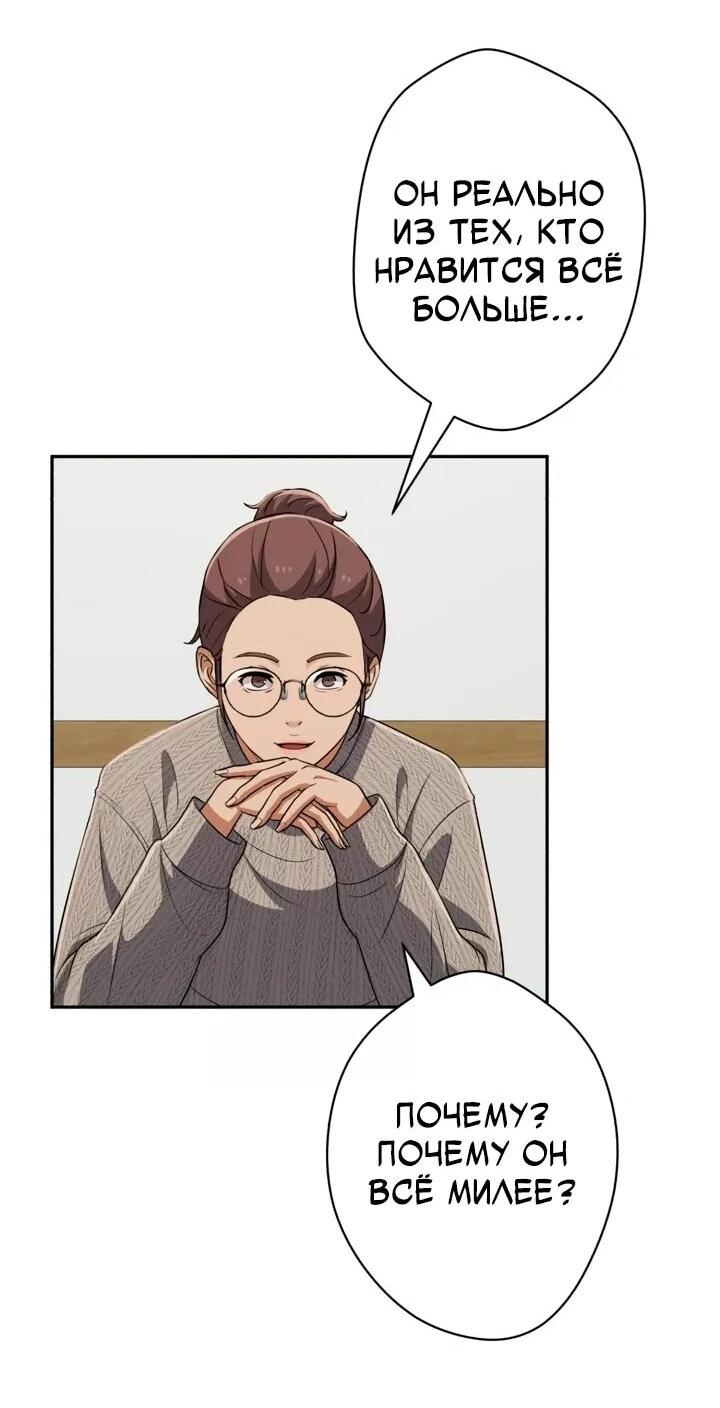 Манга Телефонное мошенничество, меняющее жизнь - Глава 67 Страница 55