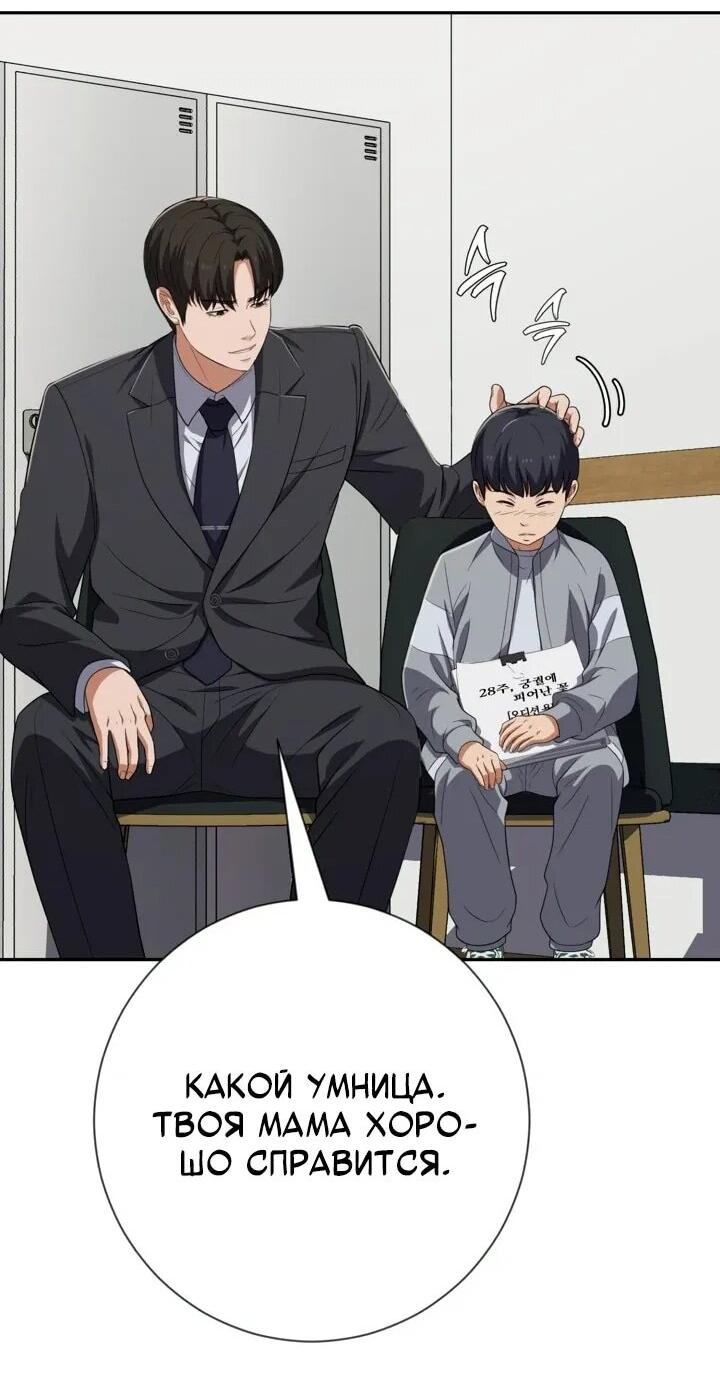 Манга Телефонное мошенничество, меняющее жизнь - Глава 67 Страница 70