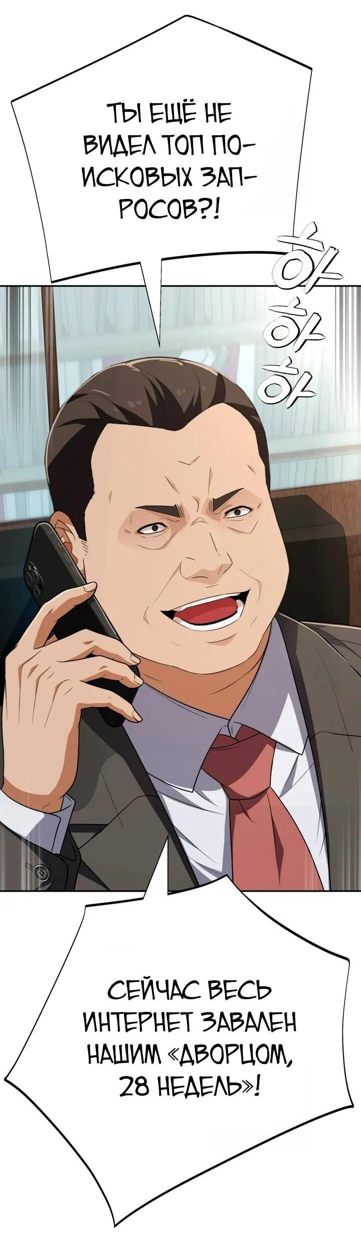 Манга Телефонное мошенничество, меняющее жизнь - Глава 67 Страница 89