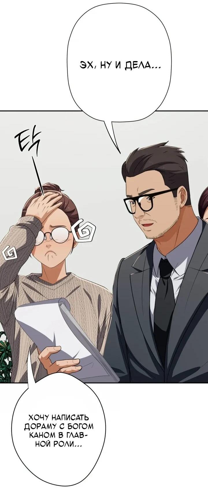 Манга Телефонное мошенничество, меняющее жизнь - Глава 67 Страница 86