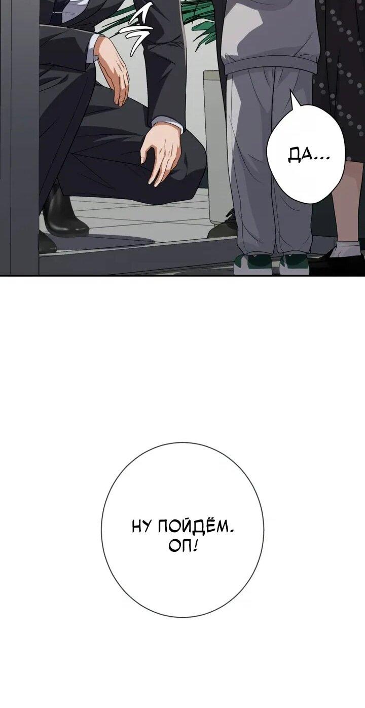 Манга Телефонное мошенничество, меняющее жизнь - Глава 67 Страница 64