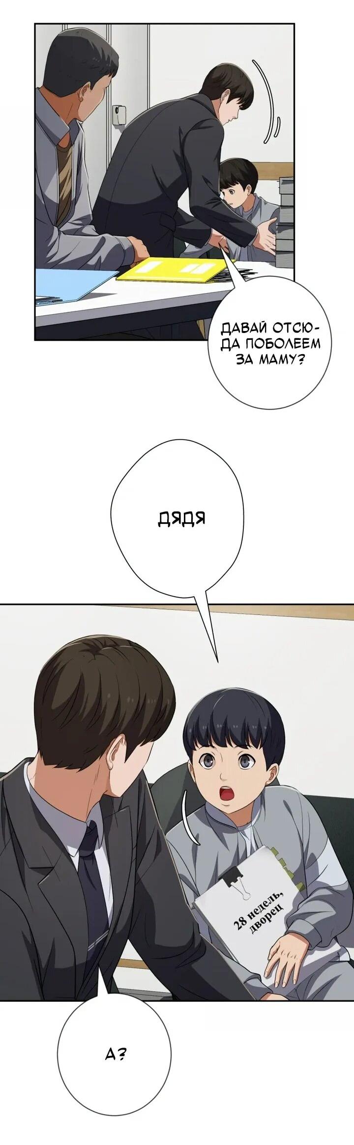 Манга Телефонное мошенничество, меняющее жизнь - Глава 67 Страница 67