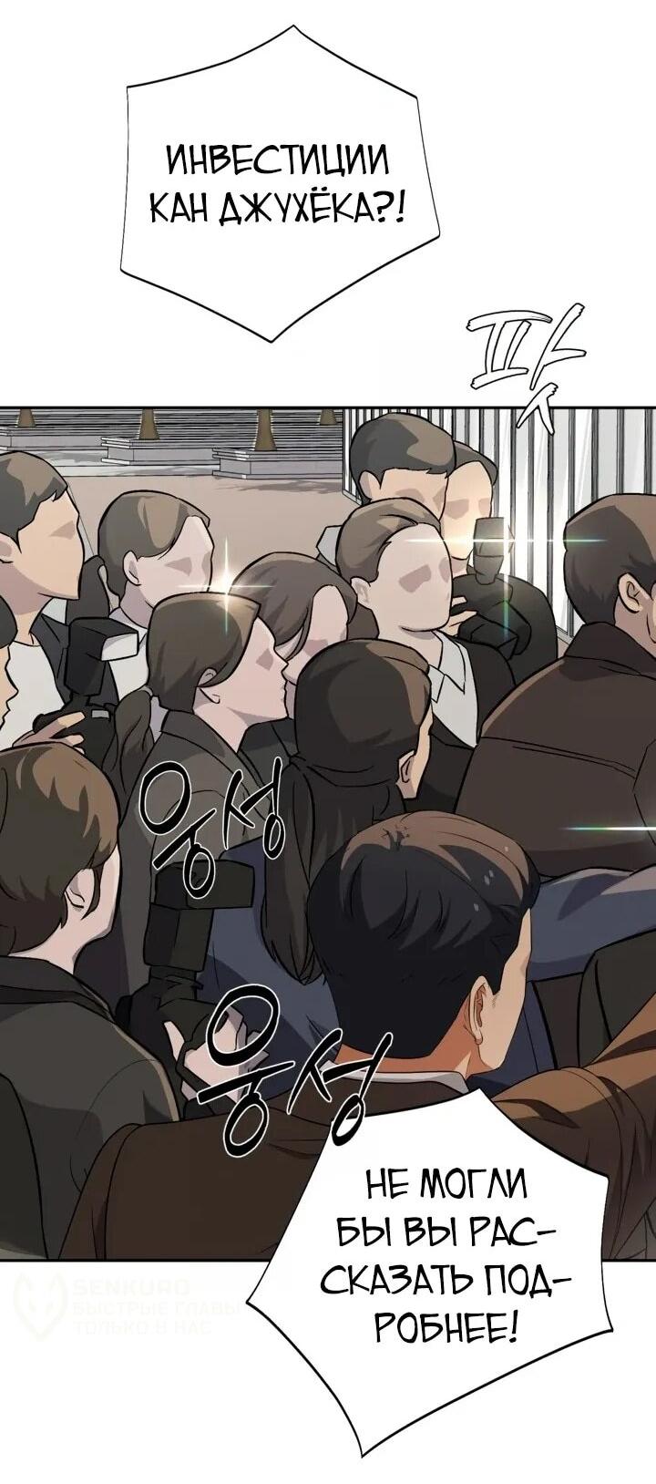 Манга Телефонное мошенничество, меняющее жизнь - Глава 67 Страница 4