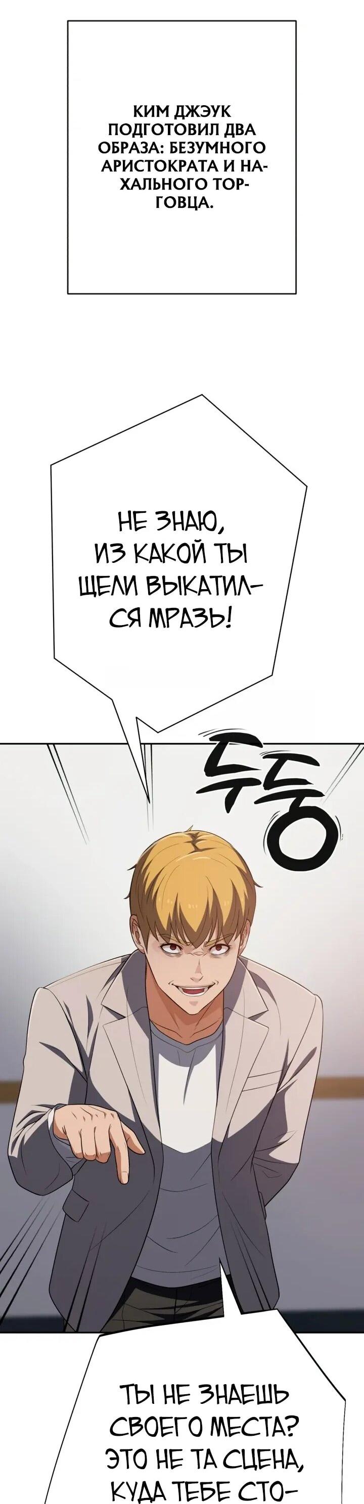 Манга Телефонное мошенничество, меняющее жизнь - Глава 67 Страница 51