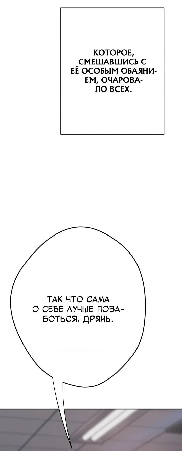 Манга Телефонное мошенничество, меняющее жизнь - Глава 67 Страница 77