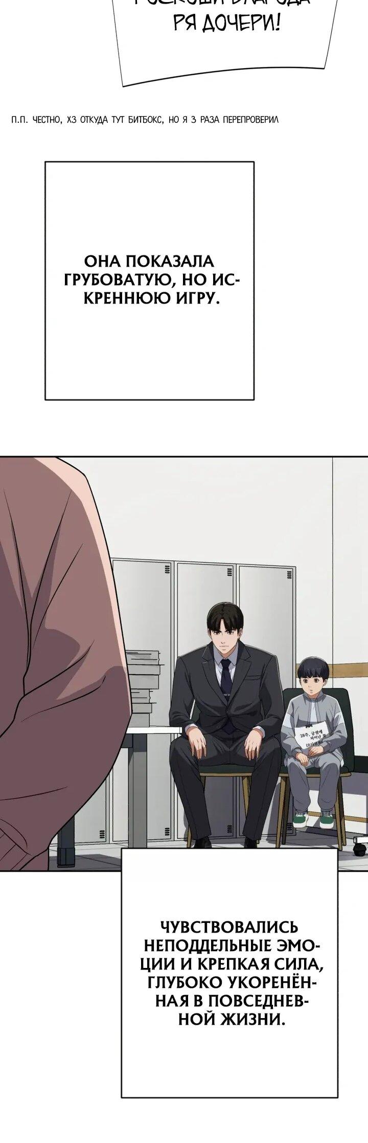 Манга Телефонное мошенничество, меняющее жизнь - Глава 67 Страница 75