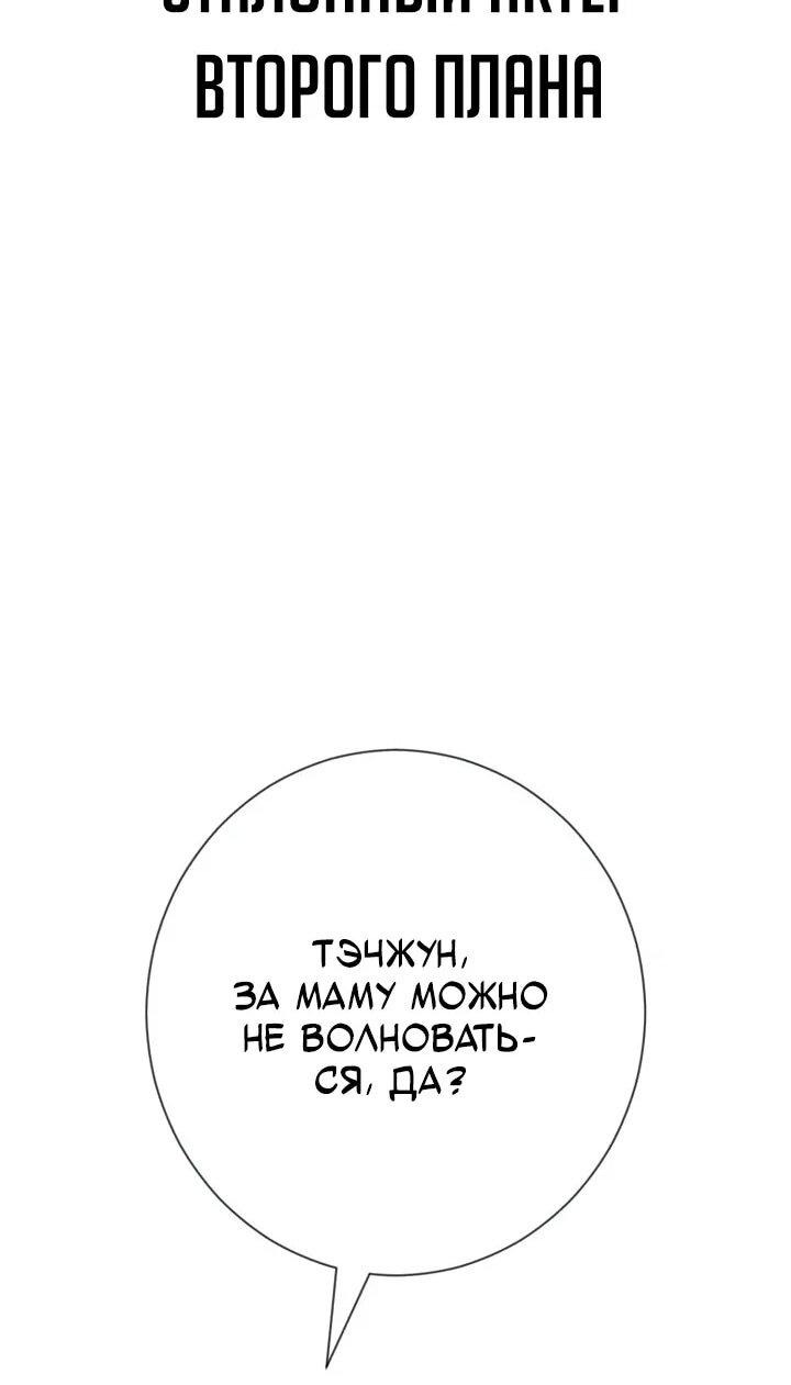 Манга Телефонное мошенничество, меняющее жизнь - Глава 67 Страница 80