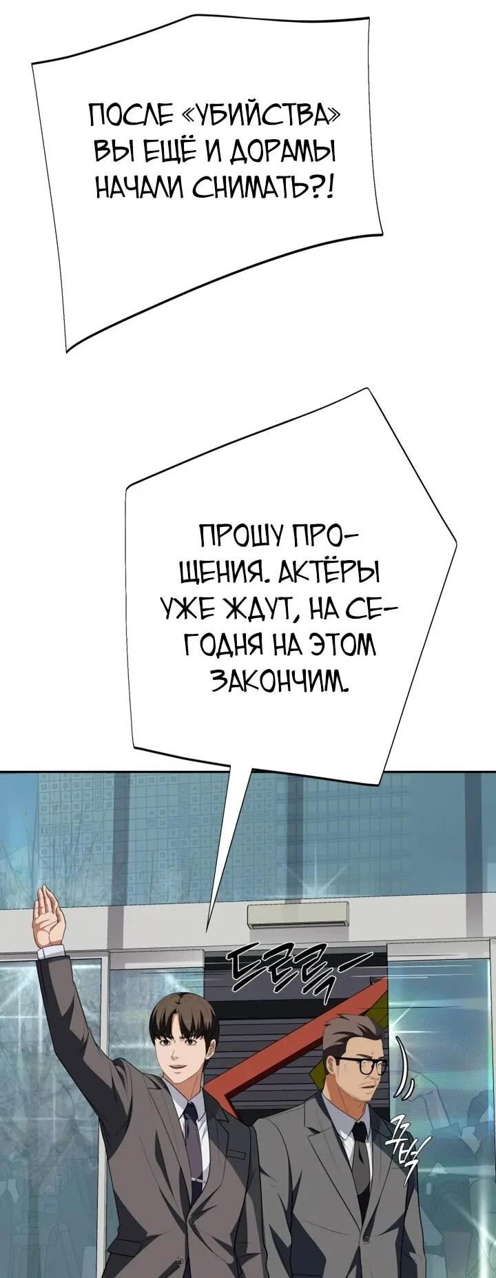 Манга Телефонное мошенничество, меняющее жизнь - Глава 67 Страница 5